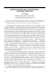 Научная статья на тему 'Детская психология и «Таинства игры» в русской литературе'