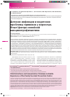 Научная статья на тему 'Детские инфекции и недетские проблемы прививок у взрослых. Опыт Центра семейной вакцинопрофилактики'