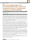 Научная статья на тему 'Детские нарративы как возможный ресурс развития диалектического мышления старших дошкольников'