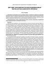 Научная статья на тему 'Детские погребения раннесредневековых тюрок Алтае-Саянского региона'