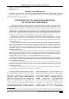 Научная статья на тему 'Детские шалости советских подростков на городском транспорте'