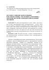 Научная статья на тему 'Детские словообразовательные окказионализмы: что важнее для ребенка лексическое или словообразовательное значение'