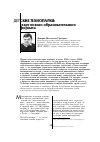 Научная статья на тему 'Детские технопарки: старт нового образовательного формата'