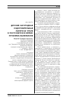 Научная статья на тему 'Детские загородные оздоровительные лагеря на урале в постсоветское время: проблема выживания'