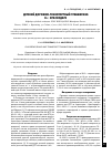 Научная статья на тему 'Детский дорожно-транспортный травматизм в г. Краснодаре'