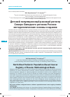 Научная статья на тему 'Детский популяционный раковый регистр Северо-Западного региона России: методологические основы создания'