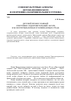 Научная статья на тему 'Детский православный спортивно-оздоровительный лагерь как воспитывающая и развивающая среда'