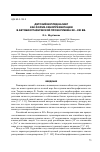 Научная статья на тему 'Детский взгляд на мир как форма самопрезентации в автобиографической прозе рубежа XX-XXI вв'