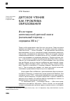 Научная статья на тему 'Детское чтение как проблема образования. Из истории англоязычной детской книги (начальный период середина XIX В. ) (пер. С англ. И. Фридмана)'