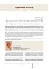 Научная статья на тему 'Детское население в России: основные проблемы развития'