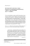 Научная статья на тему 'ДЕТСКОЕ ВЗРОСЛОЕ И МАССОВАЯ КУЛЬТУРА: К АНТРОПОЛОГИИ ПЕРЕВОДА ОДНОГО СТИХОТВОРЕНИЯ ДЖ. Р. Р. ТОЛКИНА'