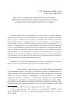 Научная статья на тему 'Детство в социогуманитарной перспективе: методологические и технологические основы создания научно-прикладного тезауруса'