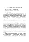 Научная статья на тему 'Девальвация личности: причины и возможности коррекции'