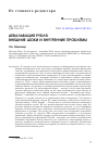 Научная статья на тему 'Девальвация рубля: внешние шоки и внутренние проблемы'