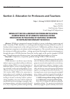 Научная статья на тему 'DEVELOP THE COLLABORATION PROBLEM SOLVING COMPETENCE OF STUDENTS THROUGH STEM EDUCATION IN TEACHING OF NATURAL SCIENCES IN VIETNAM SECONDARY SCHOOLS'