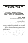 Научная статья на тему 'DEVELOPING AN OPERATIONAL APPROACH TO EDUCATIONAL QUALITY ASSURANCE IN COLLEGES UNDER THE OFFICE OF THE VOCATIONAL EDUCATION COMMISSION IN THAILAND'