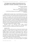 Научная статья на тему 'Development and evaluation of the effectiveness of an algorithm for automatic classification of network events'