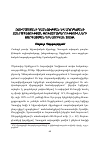 Научная статья на тему 'Ռուսաստանի Դաշնության Եվ Ադրբեջանի հանրապետության փոխհարաբերությունների զարգացման դինամիկան 2013թ. '