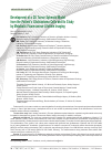 Научная статья на тему 'Development of a 3D Tumor Spheroid Model from the Patient’s Glioblastoma Cells and Its Study by Metabolic Fluorescence Lifetime Imaging'