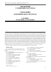 Научная статья на тему 'Development of a coordination method for effective decision-making in a hierarchical multilevel industrial system'