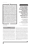 Научная статья на тему 'DEVELOPMENT OF A DOCUMENT CLASSIFICATION METHOD BY USING GEODESIC DISTANCE TO CALCULATE SIMILARITY OF DOCUMENTS'