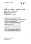 Научная статья на тему 'Development of a Russian version of the MindTime Profile Inventory: the measurement of Past, Present, and Future thinking in a Russian sample'