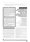 Научная статья на тему 'Development of a set of methods for preforecasting fractal time series analysis to determine the level of persistence'