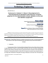 Научная статья на тему 'Development of a thermoluminescent dosimetric film based on aromatic polymers for the determination of beta radiation on the skin and radiation equipment'