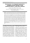 Научная статья на тему 'Development of an integrated approach for managing root-knot disease on chili (Capsicum annum L.) under field conditions'