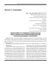 Научная статья на тему 'DEVELOPMENT OF CARBAMIDE-FORMALDEGIDE SMOLA-BASED GLUE COMPOSITIONS MODIFIED WITH SILICON ORGANIC COMPOUNDS'