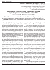 Научная статья на тему 'Development of cooperation of the states in struggle against organized crime within the limits of the commonwealth of independent states'