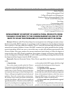 Научная статья на тему 'Development of export of agricultural products from the EAEU countries to the Chinese market as one of the ways to solve the problems of food security in China'