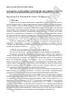 Научная статья на тему 'Development of fire resistant coating for the protection of electrical cables of fire in a closed space'