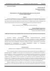 Научная статья на тему 'DEVELOPMENT OF INDUSTRIAL ENTERPRISES AND ANALYSIS OF THE FACTORS OF THEIR COMPETITIVENESS'