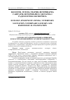 Научная статья на тему 'Development of methods of residues dezinfeektsiynyh methods of in vitro'