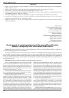 Научная статья на тему 'Development of ocular hypertension in the eyes with proliferative diabetic retinopathy after vitreoretinal interference'