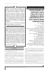 Научная статья на тему 'Development of sanitary-safe poultry paste products with balanced fatty acid and vitamin composition'