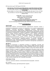 Научная статья на тему 'Development of structure for information and analytical system on control of collecting and transportation of agricultural production'