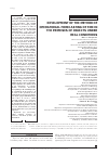 Научная статья на тему 'DEVELOPMENT OF THE METHOD OF OPERATIONAL FORECASTING OF FIRE IN THE PREMISES OF OBJECTS UNDER REAL CONDITIONS'