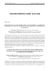 Научная статья на тему 'Development of the production of polymeric & composite materials as one of competitive advantages of the Russian economics'