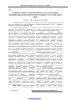 Научная статья на тему 'Development of the research potential to transport branch, as factor of increasing development research potential to transport branch, as factor of increasing to competitiveness Ukrainian ITC'