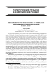 Научная статья на тему 'Development of the Russian model of federalism: relationships of Center and regions in 2007-2016'