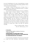 Научная статья на тему 'Development of Traditional Islam in Tatarstan in the Context of the Formation of Interconfessional Tolerance'