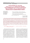 Научная статья на тему 'Development of vectors for Agrobacterium-mediated genetic transformation of plants containing the synthetic cry1Ab gene encoding resistance to lepidopteran pests'