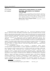 Научная статья на тему 'Девиантное поведение населения Москвы: Динамика и основные тенденции'