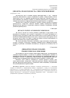 Научная статья на тему 'Девиантное правосознание: синергетическое измерение'