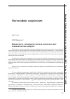 Научная статья на тему 'Девиантность сотрудников органов внутренних дел: социологические ракурсы'