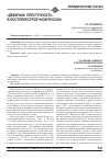 Научная статья на тему '«Девичья» преступность в постперестроечной России'