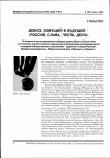 Научная статья на тему 'Девиз, зовущий в будущее - «Россия, Слава, честь, Дело»'