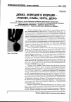 Научная статья на тему 'Девиз, зовущий в будущее -«Россия, Слава, честь, Дело»'